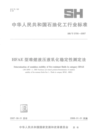 SH∕T 0795-2007 HFAE型难燃液压液乳化稳定性测定法.pdf