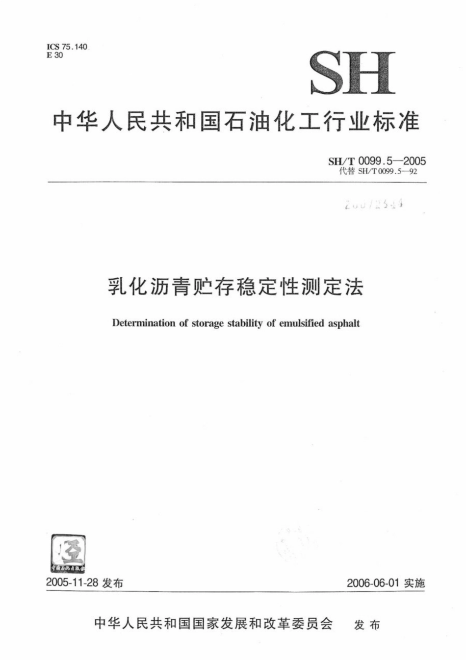SH∕T 0099.5-2005 乳化沥青贮存稳定性测定法.pdf_第1页