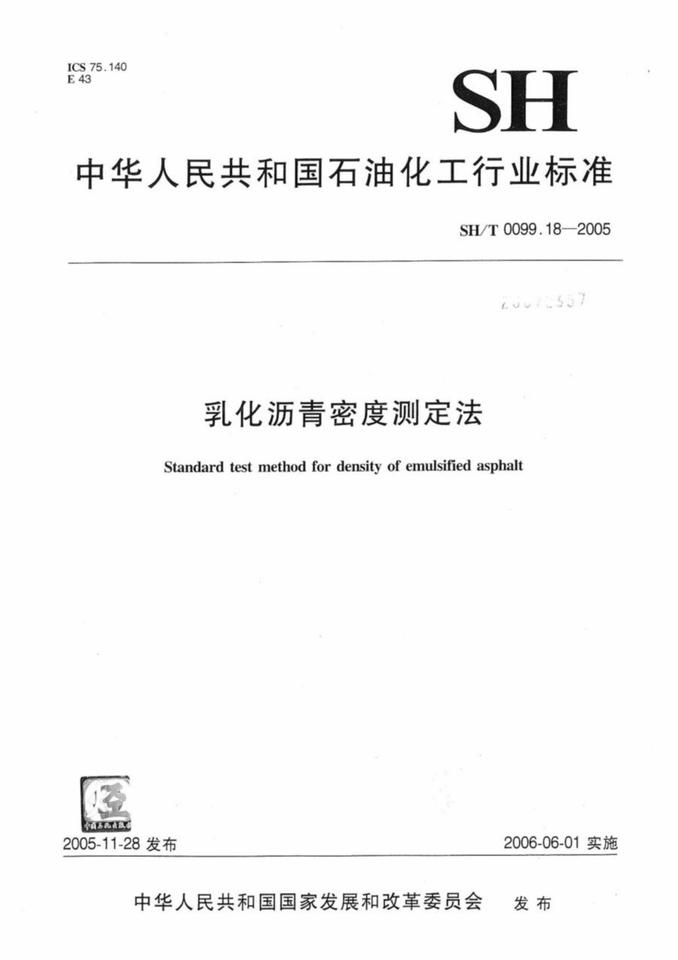 SH∕T 0099.18-2005 乳化沥青密度测定法.pdf_第1页