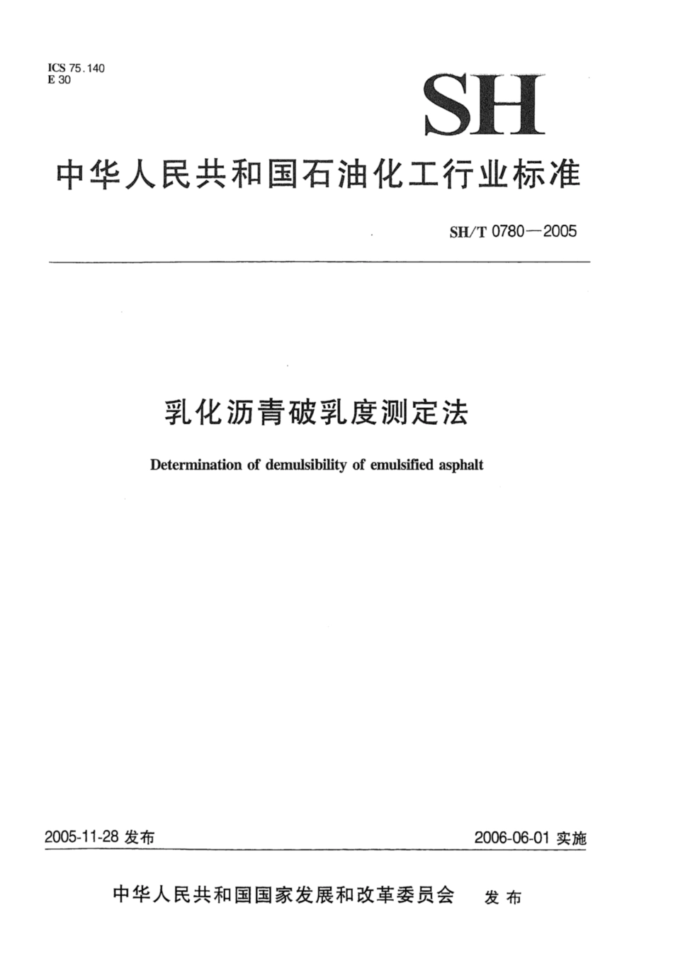 SH∕T 0780-2005 乳化沥青破乳度测定法.pdf_第1页