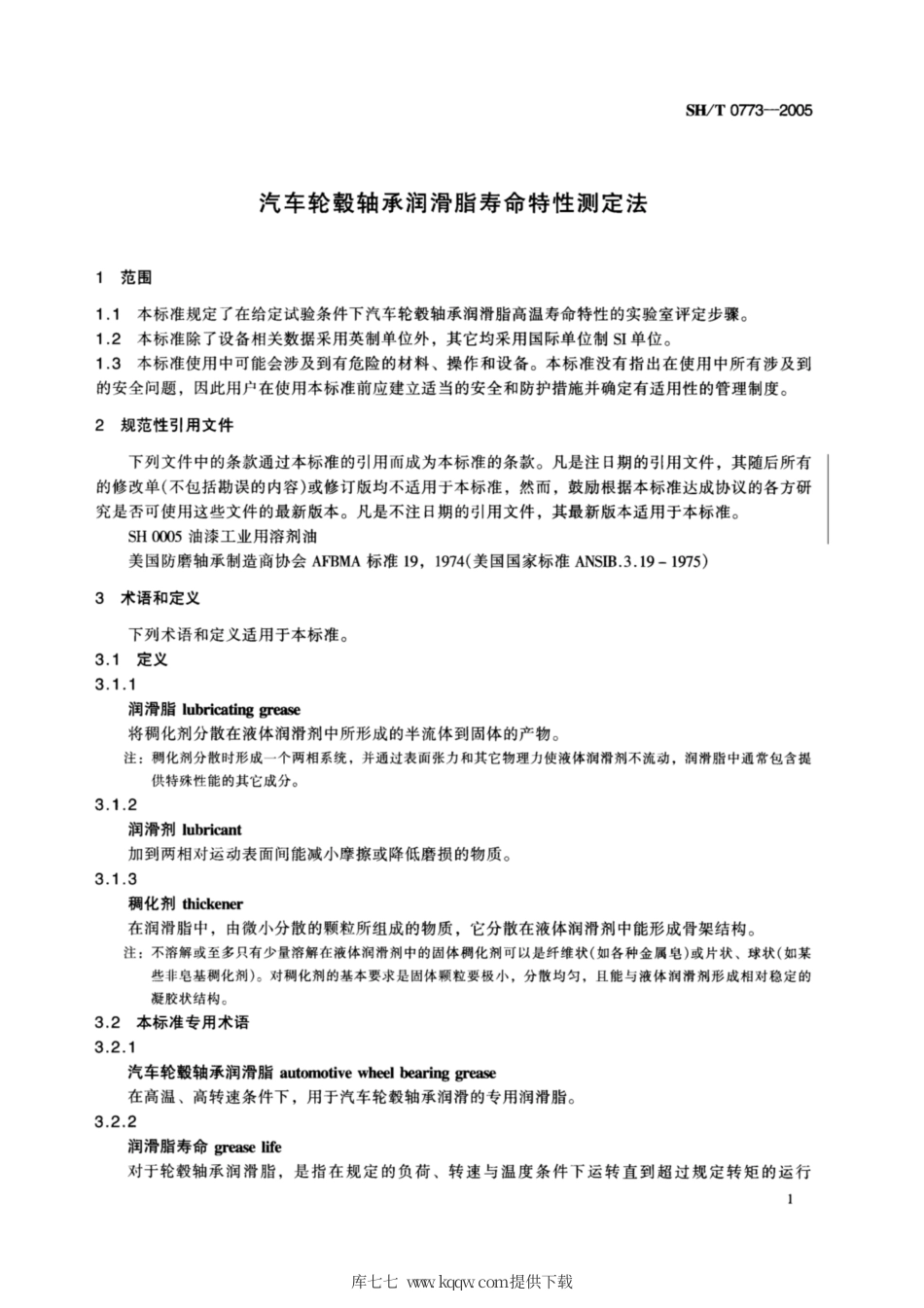 SH∕T 0773-2005 汽车轮毂轴承润滑脂寿命特性测定法.pdf_第3页