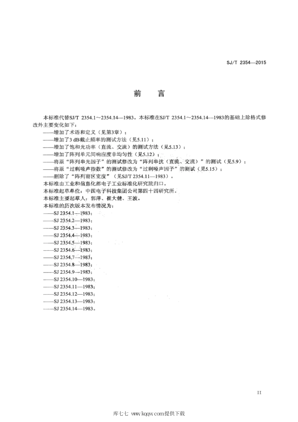 【电子行业军用标准】SJ∕T 2354-2015 PIN、雪崩光电二极管测试方法.pdf_第3页