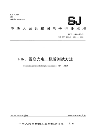 【电子行业军用标准】SJ∕T 2354-2015 PIN、雪崩光电二极管测试方法.pdf