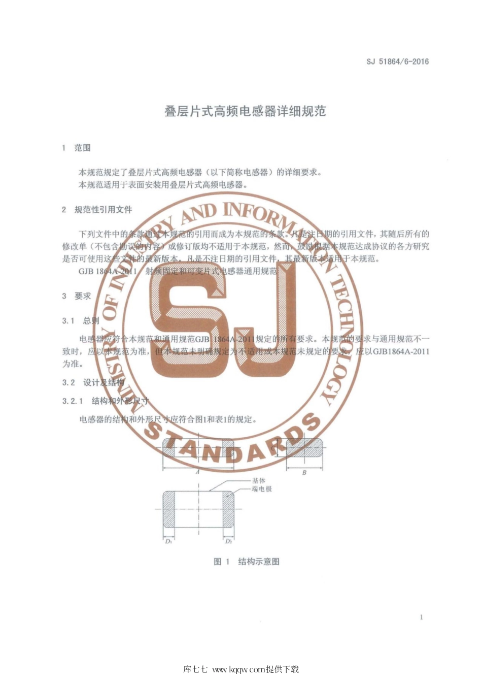 【电子行业军用标准】SJ 51864∕6-2016 叠层片式高频电感器详细规范.pdf_第3页