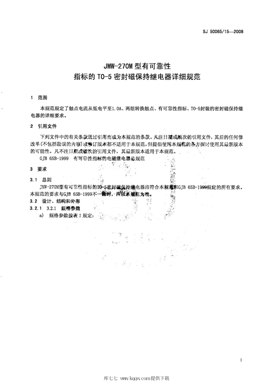 【电子行业军用标准】SJ 50065∕15-2008 JMW-270M型有可靠性指标的T0-5密封直流磁保持继电器详细规范.pdf_第3页