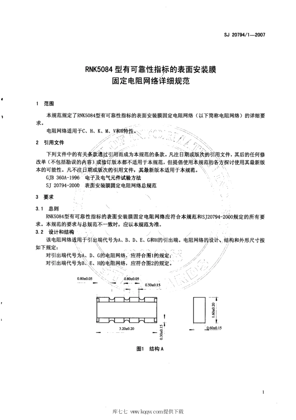 【电子行业军用标准】SJ 20794∕1-2007 RNK5084型有可靠性指标的表面安装膜固定电阻网络详细规范.pdf_第3页