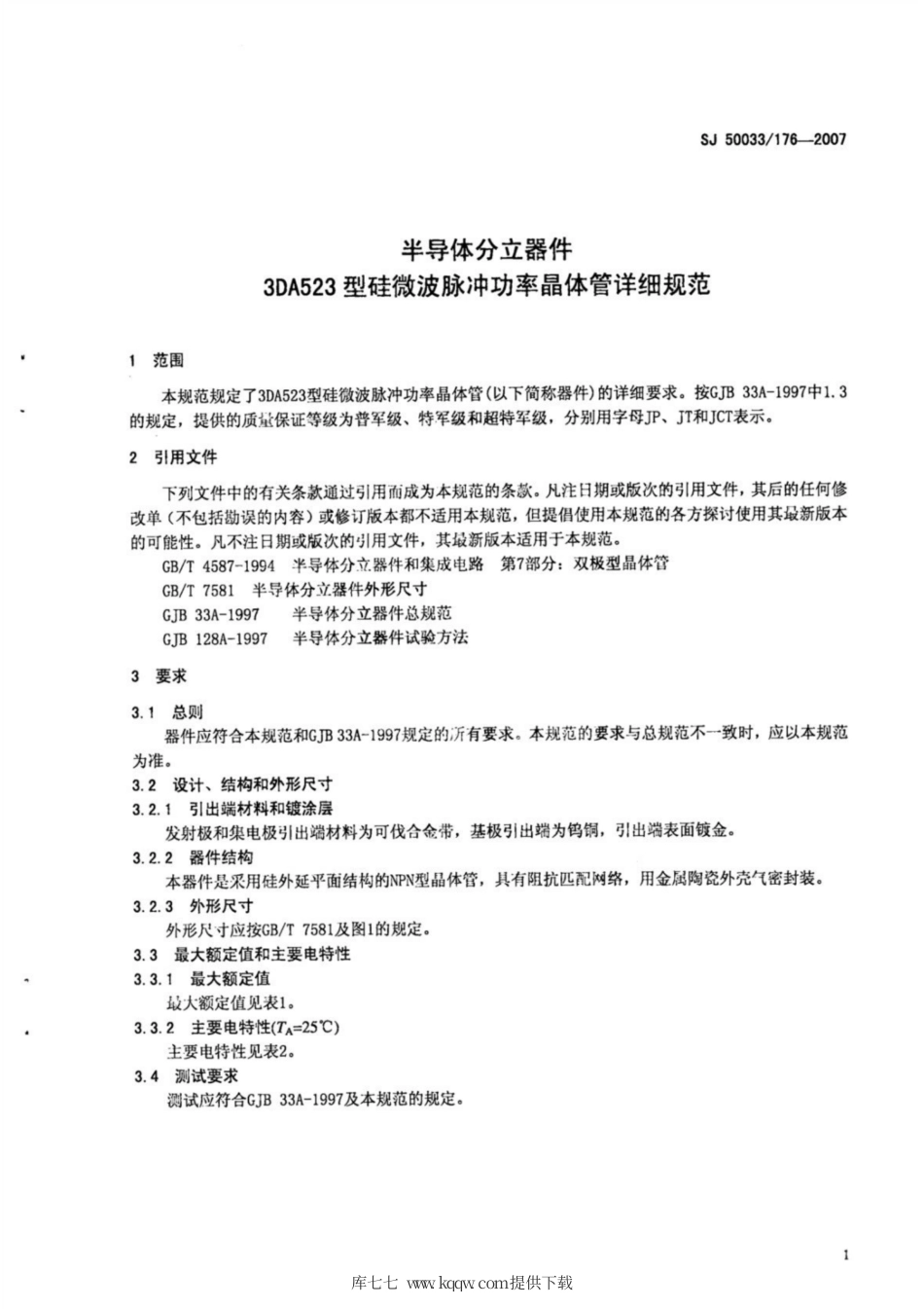 【电子行业军用标准】SJ 50033∕176-2007 半导体分立器件 3DA523型硅微波脉冲功率晶体管详细规范.pdf_第3页