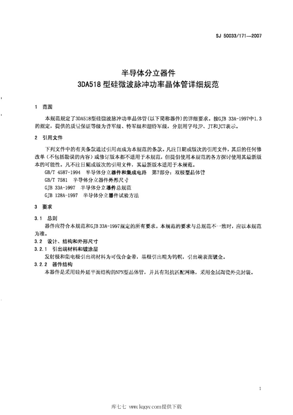 【电子行业军用标准】SJ 50033∕171-2007 半导体分立器件 3DA518型硅微波脉冲功率晶体管详细规范.pdf_第3页