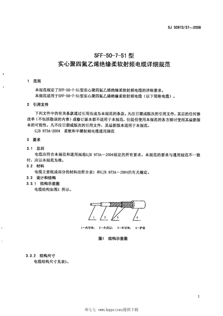 【电子行业军用标准】SJ 50973∕37-2008 SFF-50-7-51型实心聚四氟乙烯绝缘柔软射频电缆详细规范.pdf_第3页
