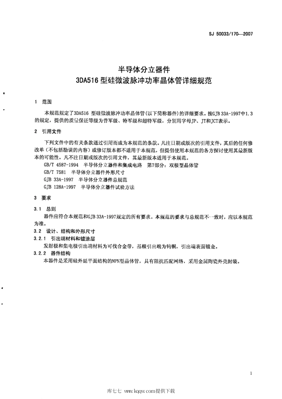 【电子行业军用标准】SJ 50033∕170-2007 半导体分立器件 3DA516型硅微波脉冲功率晶体管详细规范.pdf_第3页