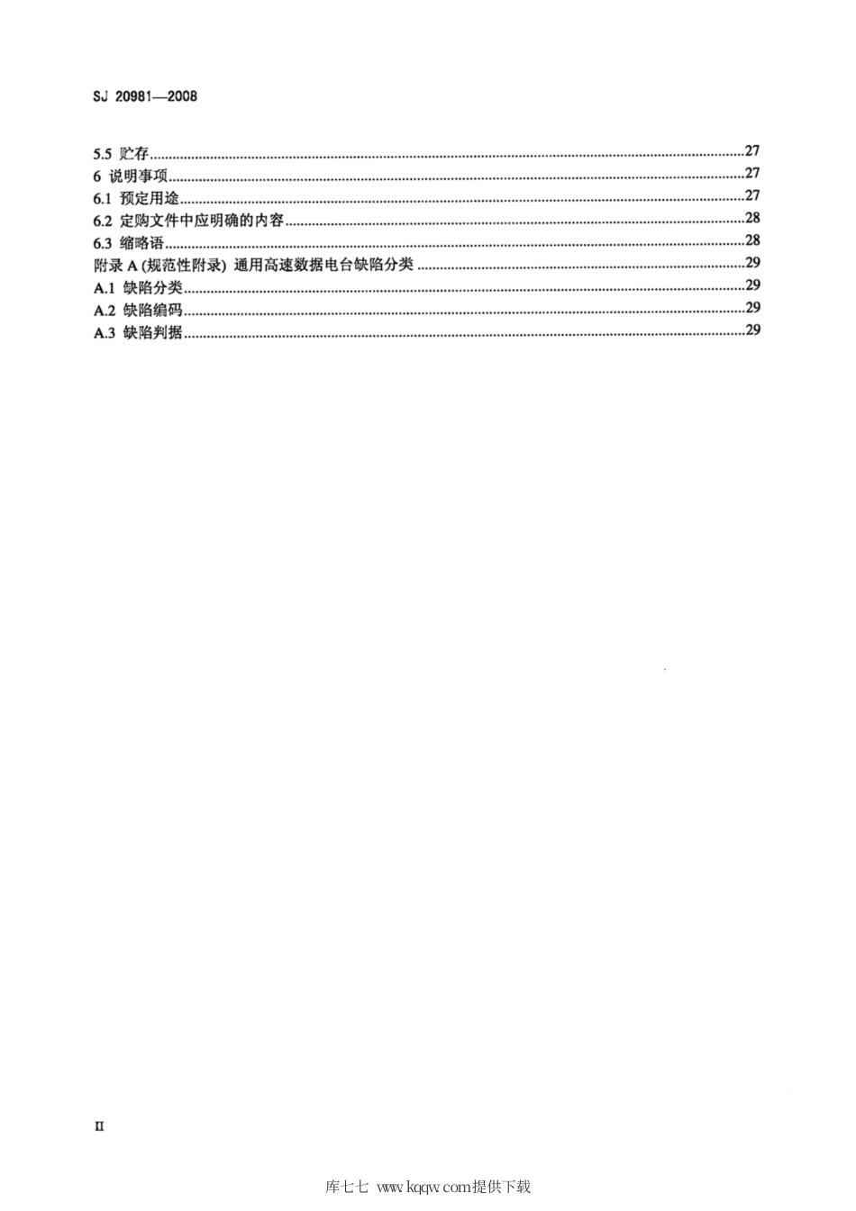 【电子行业军用标准】SJ 20981-2008 通用高速数据电台通用规范.pdf_第3页