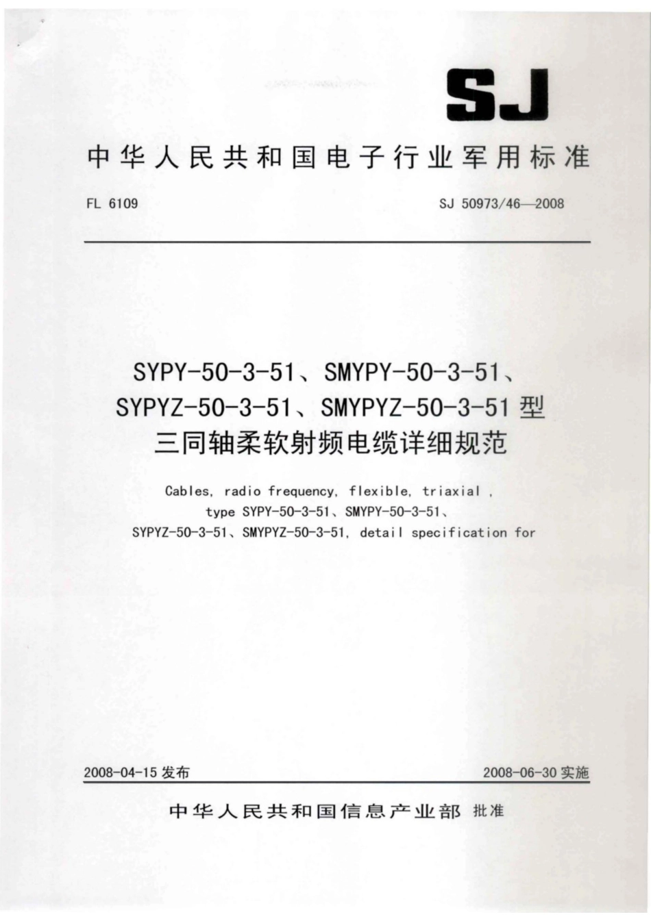 【电子行业军用标准】SJ 50973-46-2008 SYPY-50-3-51、SMYPY-50-3-51、SYPYZ-50-3-51、SMYPYZ-50-3-51型三同轴柔软射频电缆详细规范.pdf_第1页