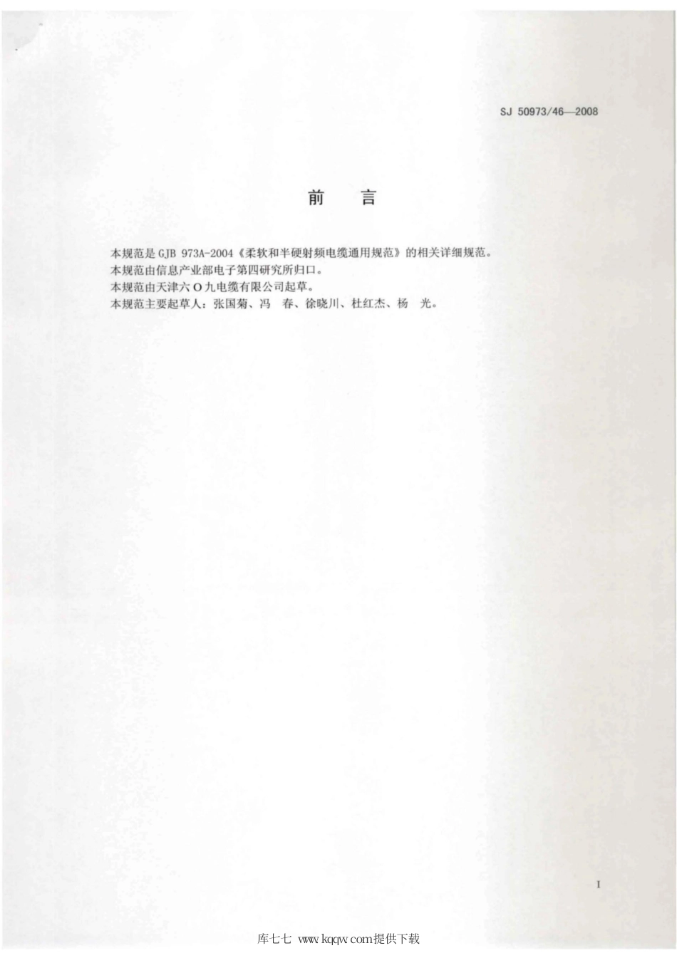 【电子行业军用标准】SJ 50973-46-2008 SYPY-50-3-51、SMYPY-50-3-51、SYPYZ-50-3-51、SMYPYZ-50-3-51型三同轴柔软射频电缆详细规范.pdf_第2页