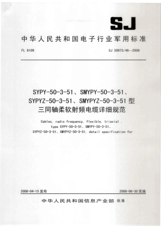 【电子行业军用标准】SJ 50973-46-2008 SYPY-50-3-51、SMYPY-50-3-51、SYPYZ-50-3-51、SMYPYZ-50-3-51型三同轴柔软射频电缆详细规范.pdf
