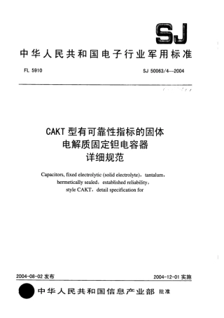 【电子行业军用标准】SJ 50063∕4-2004 CAKT型有可靠性指标的固体电解质固定钽电容器详细规范.pdf