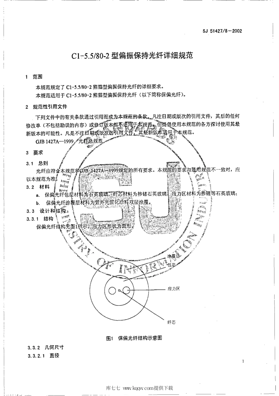 【电子行业军用标准】SJ 51427∕8-2002 C155∕80-2型偏振保持光纤详细规范.pdf_第3页