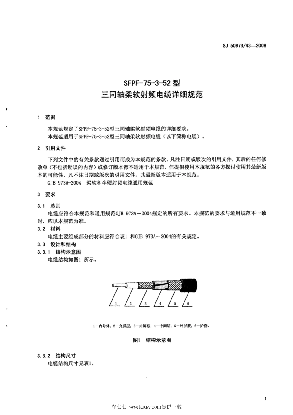 【电子行业军用标准】SJ 50973∕43-2008 SFPF-75-3-52型三同轴柔软射频电缆详细规范.pdf_第3页