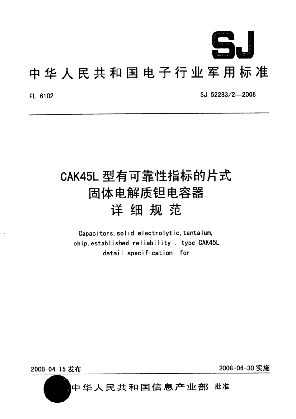 【电子行业军用标准】SJ 52283∕2-2008 CAK45L型有可靠性指标的片式固体电解质钽电容器详细规范.pdf_第1页