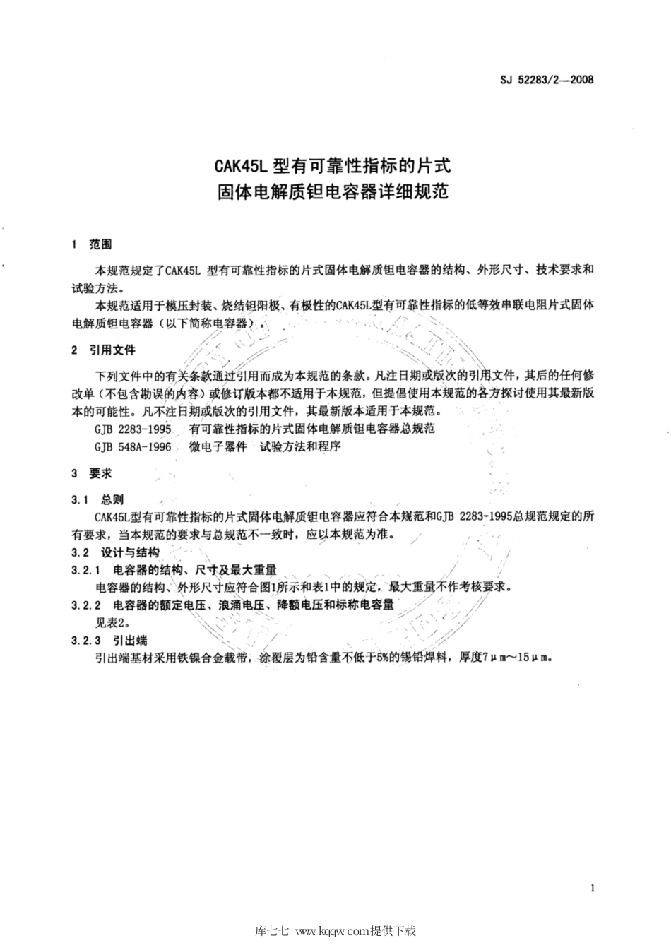 【电子行业军用标准】SJ 52283∕2-2008 CAK45L型有可靠性指标的片式固体电解质钽电容器详细规范.pdf_第3页