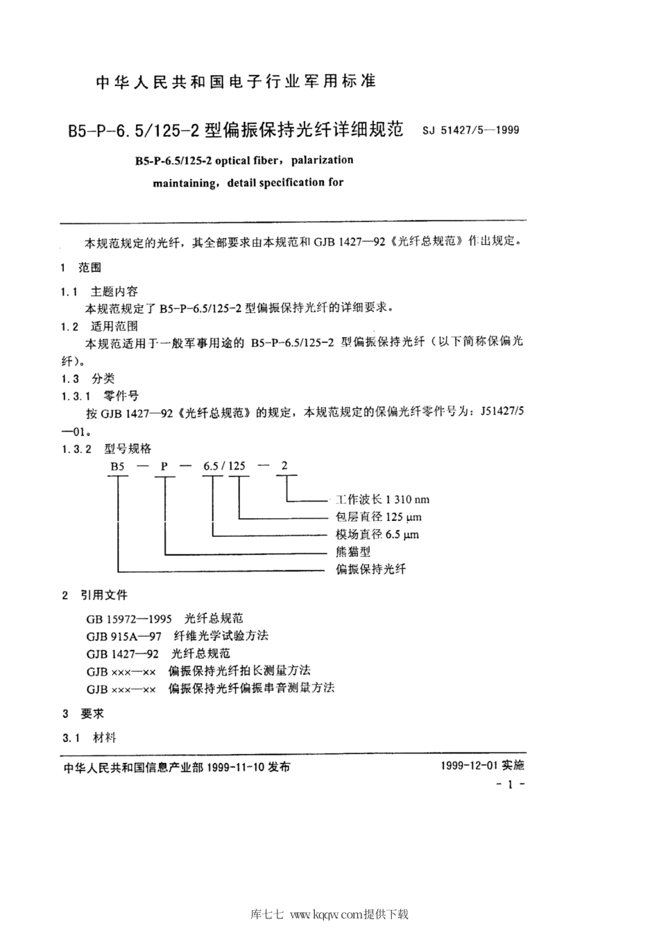 【电子行业军用标准】SJ 51427∕5-1999 B5-P-6.5∕125-2型偏振保持光纤详细规范.pdf_第2页