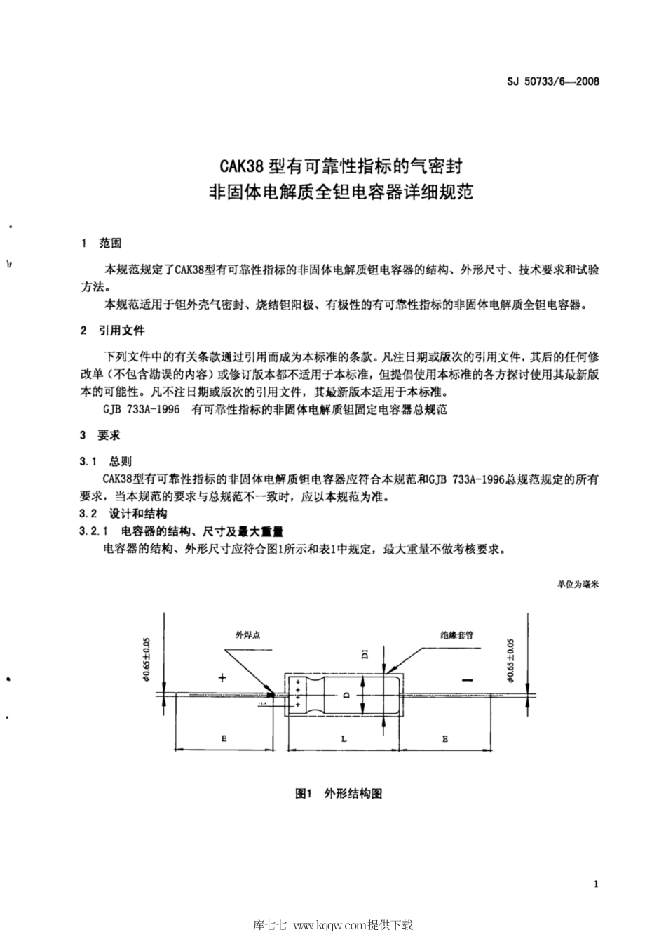 【电子行业军用标准】SJ 50733∕6-2008 CAK38型有可靠性指标的气密封非固体电解质全钽电容器详细规范.pdf_第3页