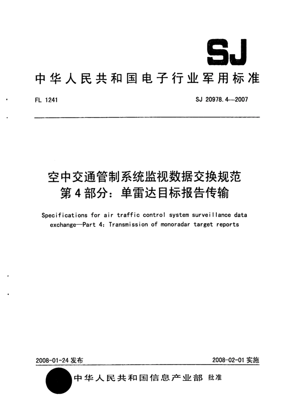 【电子行业军用标准】SJ 20978.4-2007 空中交通管制系统监视数据交换规范 第4部分：单雷达目标报告传输.pdf_第1页