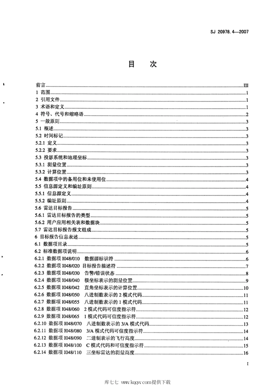 【电子行业军用标准】SJ 20978.4-2007 空中交通管制系统监视数据交换规范 第4部分：单雷达目标报告传输.pdf_第2页