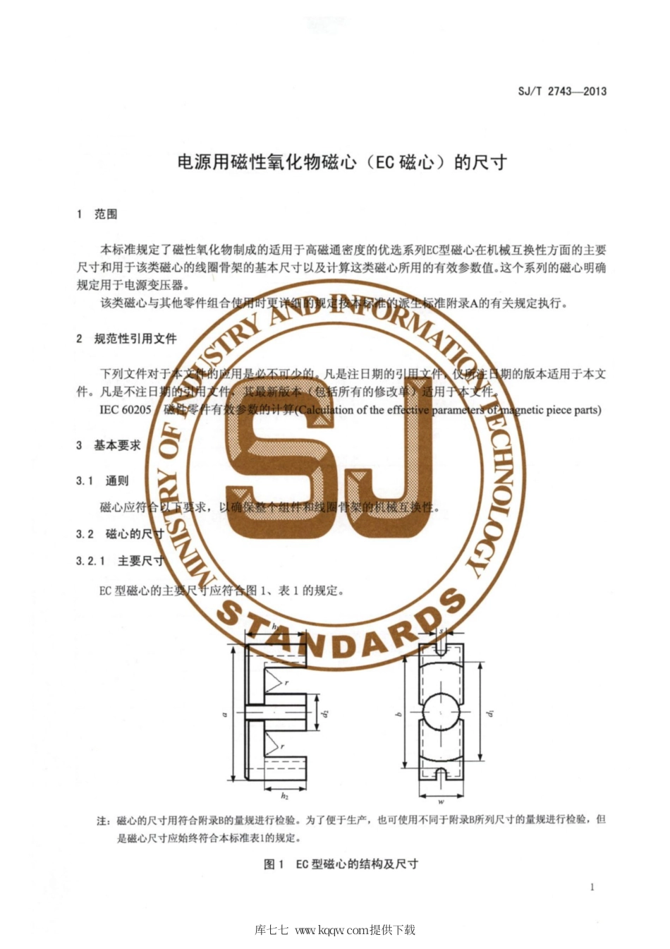 【电子行业军用标准】SJ∕T 2743-2013 电源用磁性氧化物磁心(EC磁心)的尺寸.pdf_第3页