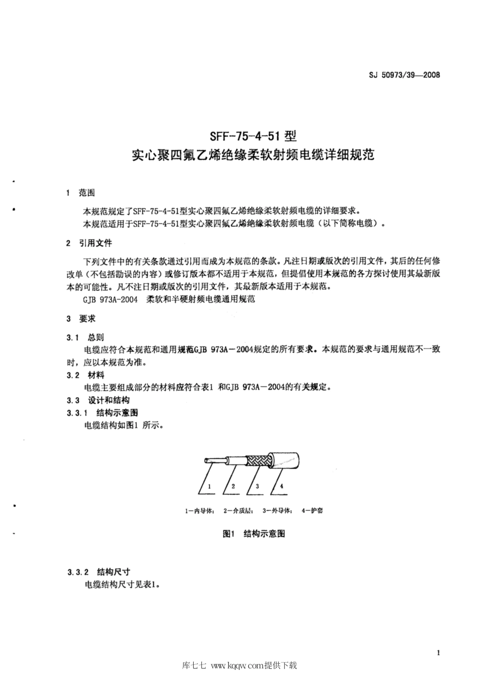 【电子行业军用标准】SJ 50973∕39-2008 SFF-75-4-51型实心聚四氟乙烯绝缘柔软射频电缆详细规范.pdf_第3页