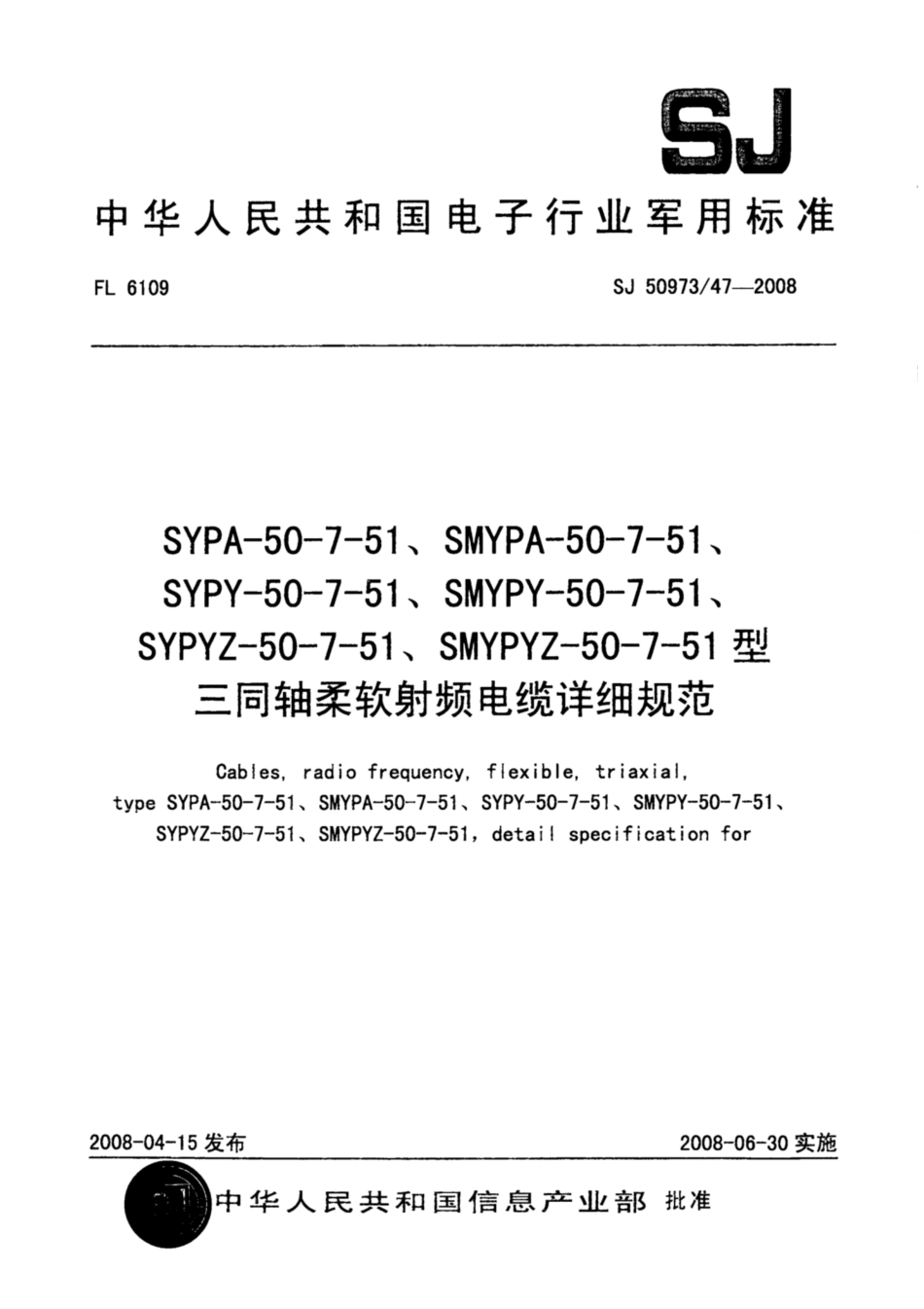 【电子行业军用标准】SJ 50973∕47-2008 SYPA-50-7-51、SMYPA-50-7-51、SYPY-50-7-51、SMYPY-50-7-51、SYPYZ-50-7-51、SMYPYZ-50-7-51型.pdf_第1页