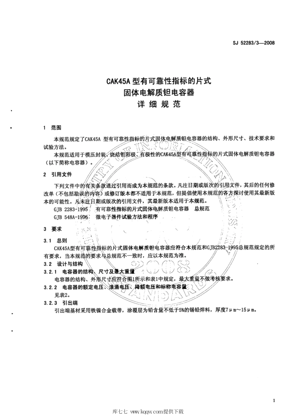 【电子行业军用标准】SJ 52283∕3-2008 CAK45A型有可靠性指标的片式固体电解质钽电容器详细规范.pdf_第3页