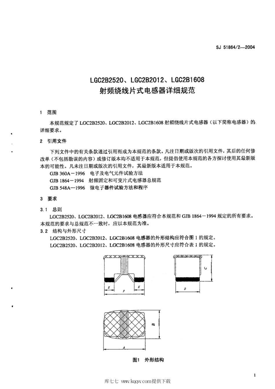 【电子行业军用标准】SJ 51864∕2-2004 LGC2B2520、LGC2B2012、LGC2B1608射频绕线片式电感器详细规范.pdf_第3页