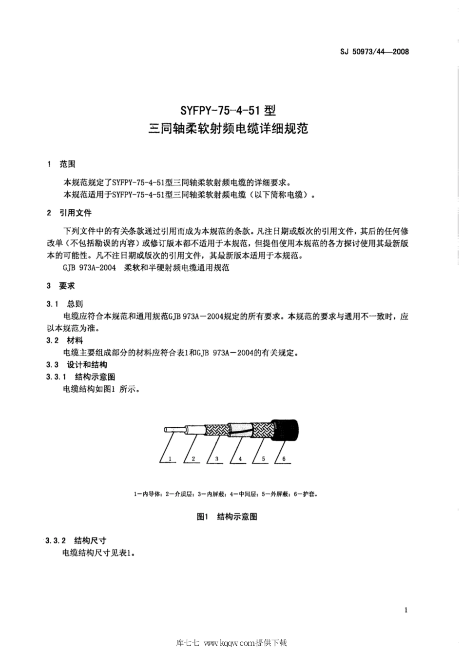 【电子行业军用标准】SJ 50973∕44-2008 SYFPY-75-4-51型三同轴柔软射频电缆详细规范.pdf_第3页