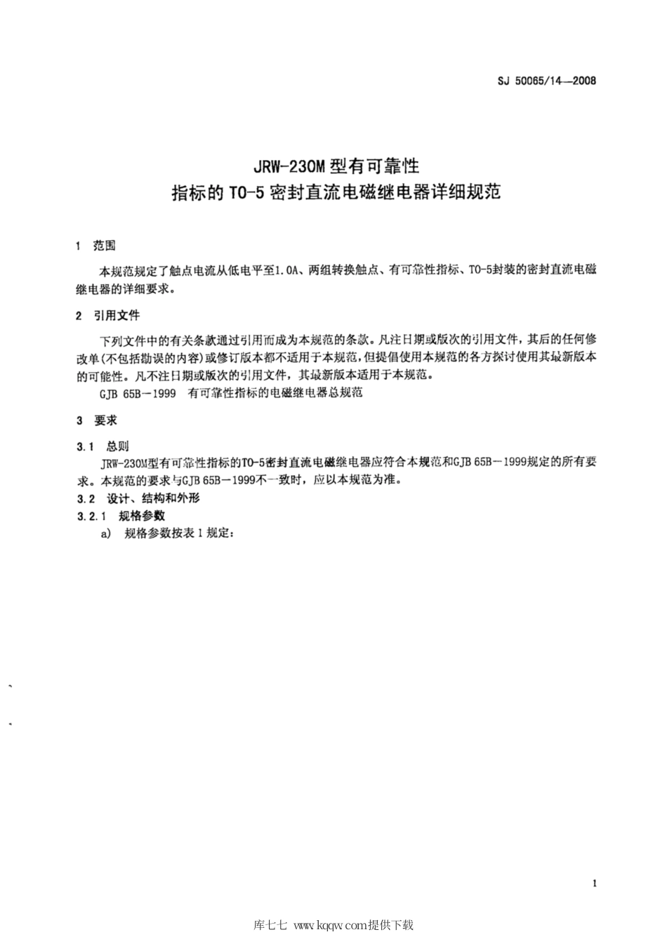 【电子行业军用标准】SJ 50065∕14-2008 JRW-230M型有可靠性指标的T0-5密封直流电磁继电器详细规范.pdf_第3页