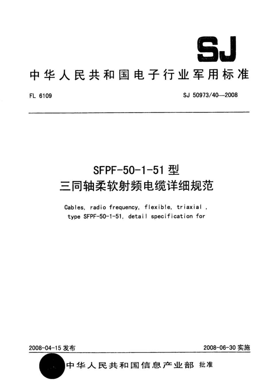【电子行业军用标准】SJ 50973∕40-2008 SFPF-50-1-51型三同轴柔软射频电缆详细规范.pdf_第1页