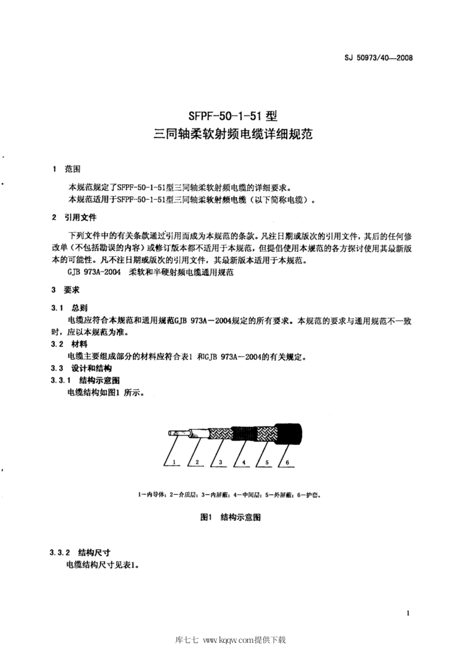 【电子行业军用标准】SJ 50973∕40-2008 SFPF-50-1-51型三同轴柔软射频电缆详细规范.pdf_第3页