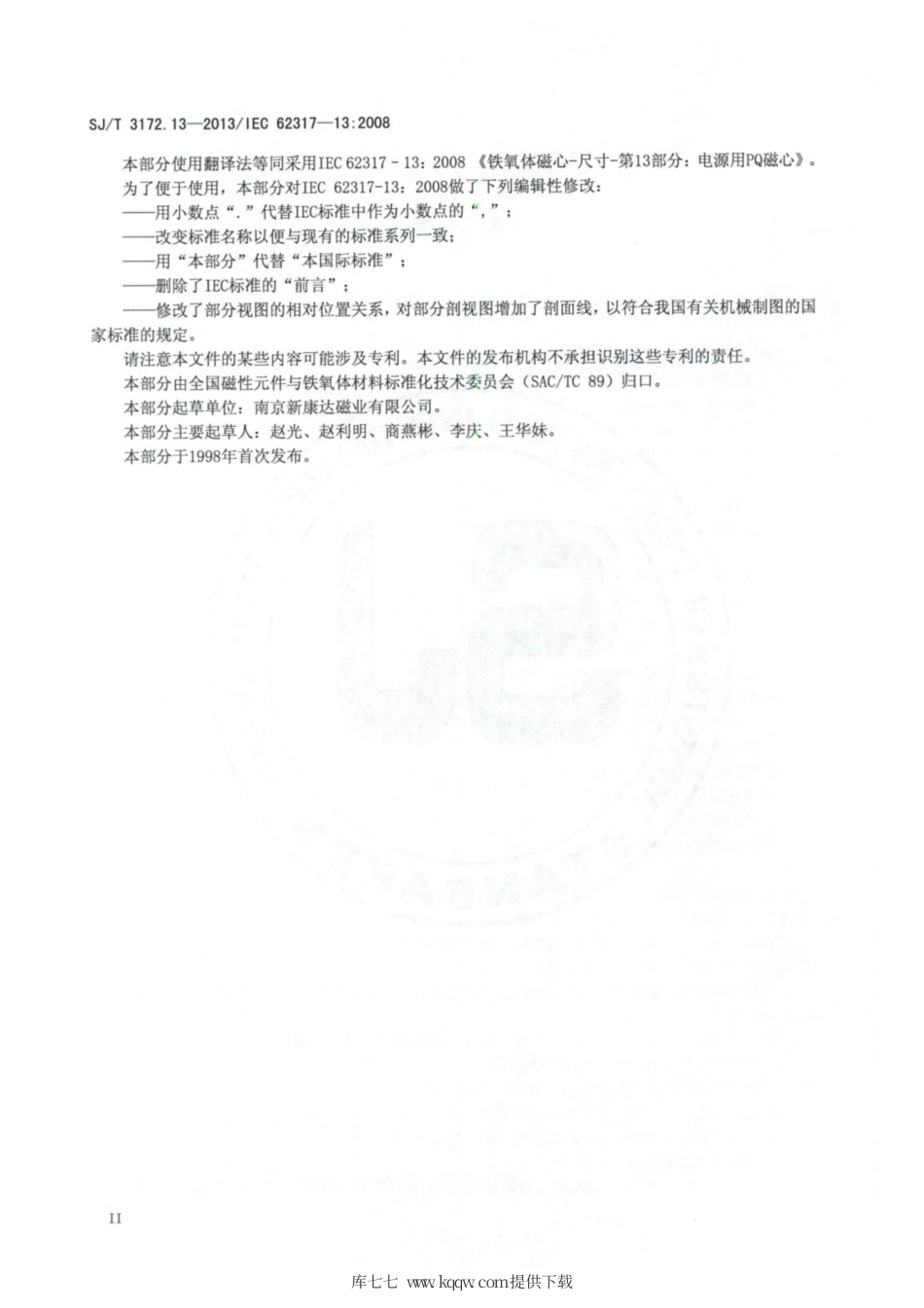 【电子行业军用标准】SJ∕T 3172.13-2013 铁氧体磁心的尺寸 第13部分：电源用PQ型磁心.pdf_第3页