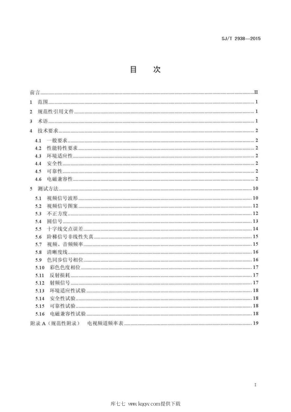 【电子行业军用标准】SJ∕T 2938-2015 电视图像信号发生器通用技术要求和测试方法.pdf_第2页