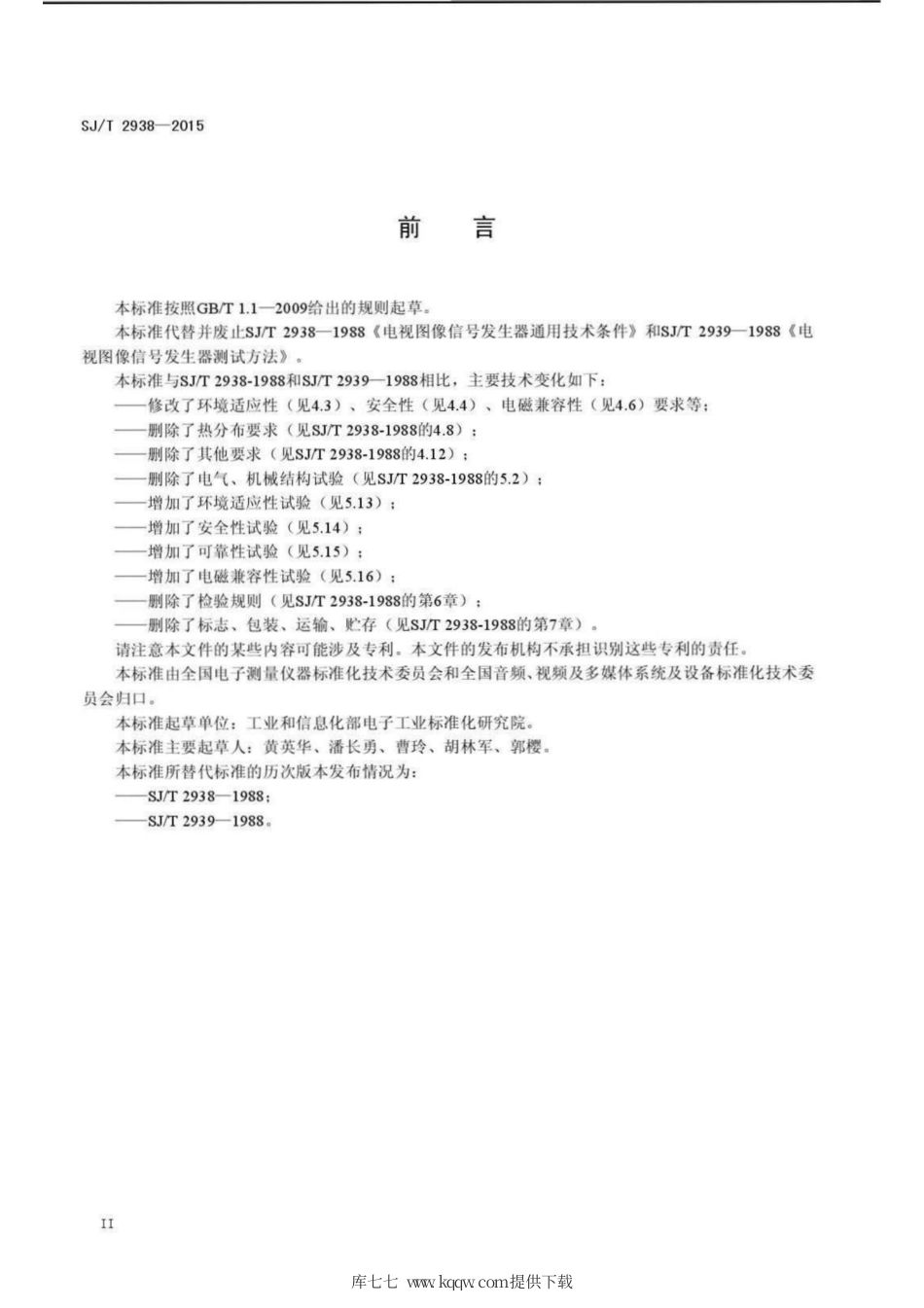 【电子行业军用标准】SJ∕T 2938-2015 电视图像信号发生器通用技术要求和测试方法.pdf_第3页