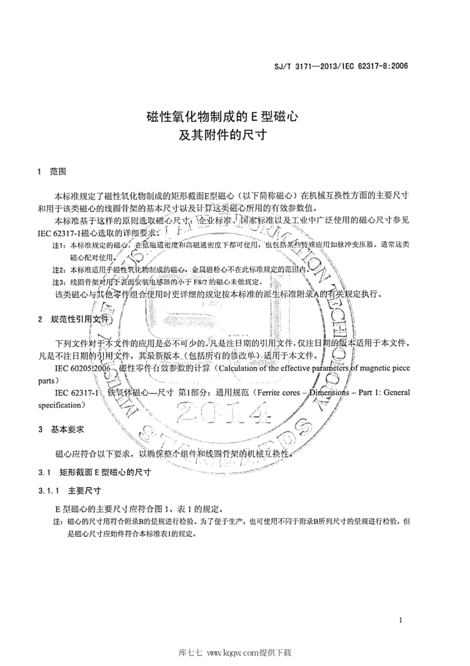 【电子行业军用标准】SJ∕T 3171-2013 磁性氧化物制成的E型磁心的尺寸.pdf_第3页