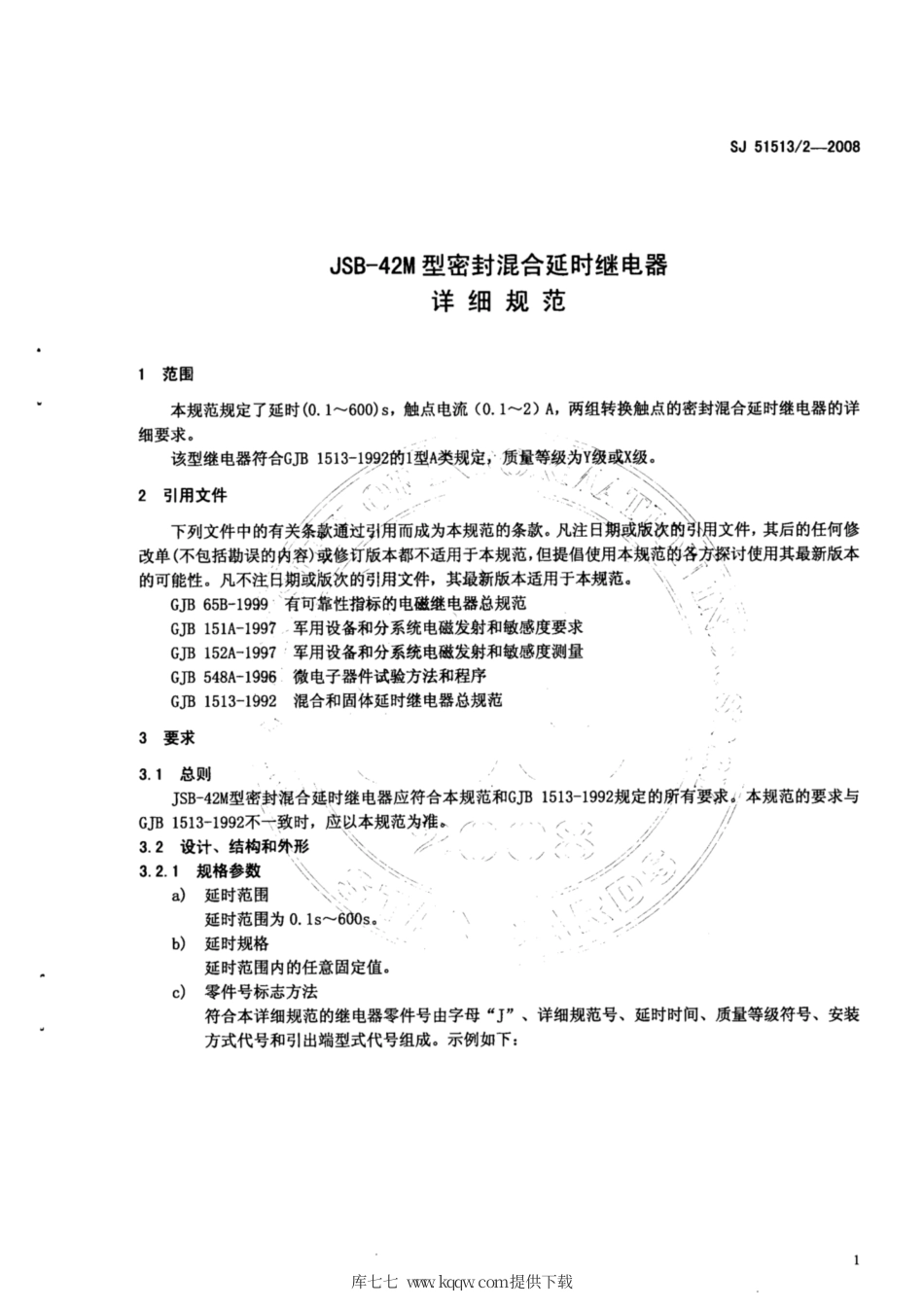 【电子行业军用标准】SJ 51513∕2-2008 JSB-42M型密封混合延时继电器详细规范.pdf_第3页