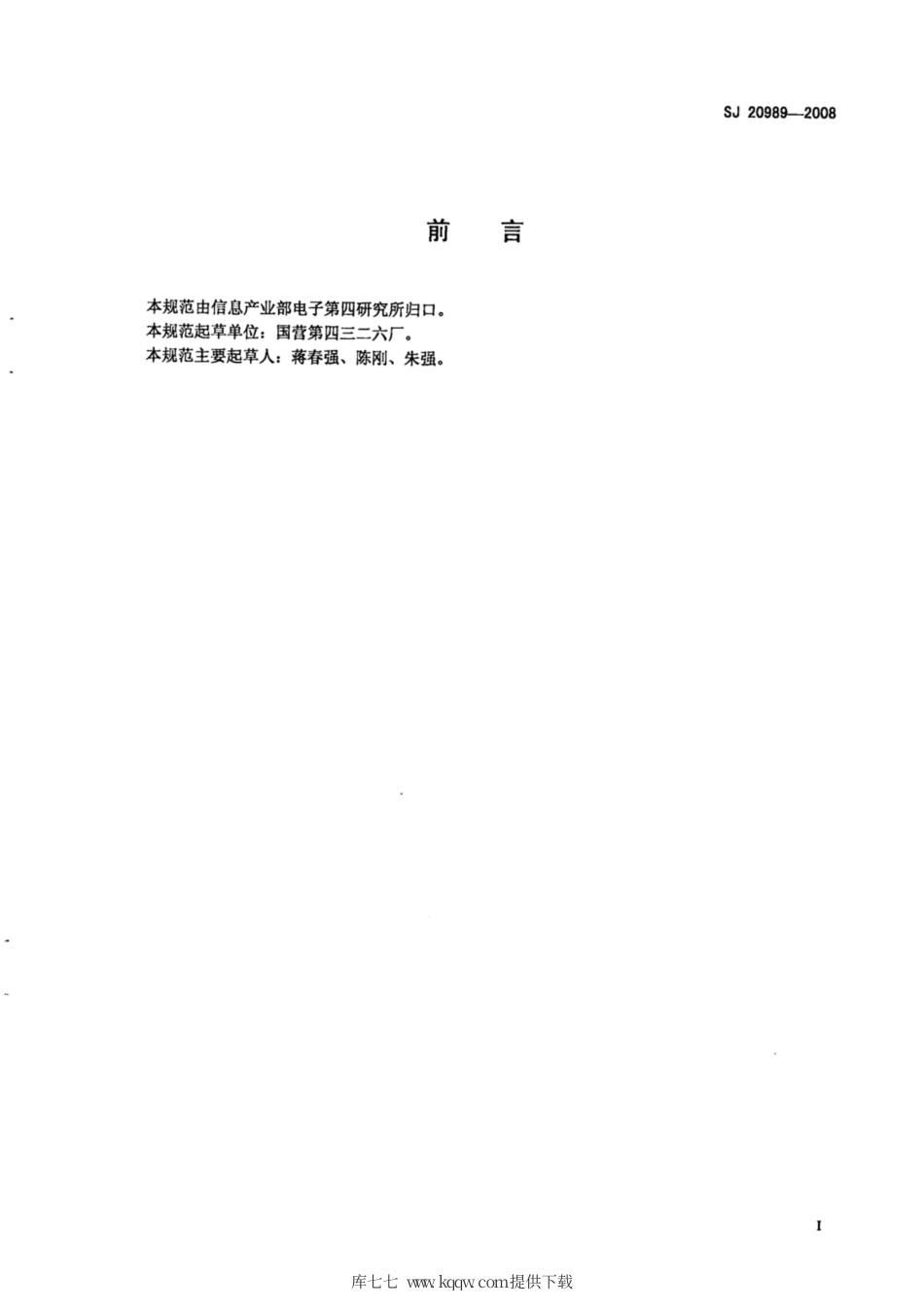 【电子行业军用标准】SJ 20989-2008 CA35N型组合式非固体电解质钽电容器详细规范.pdf_第2页