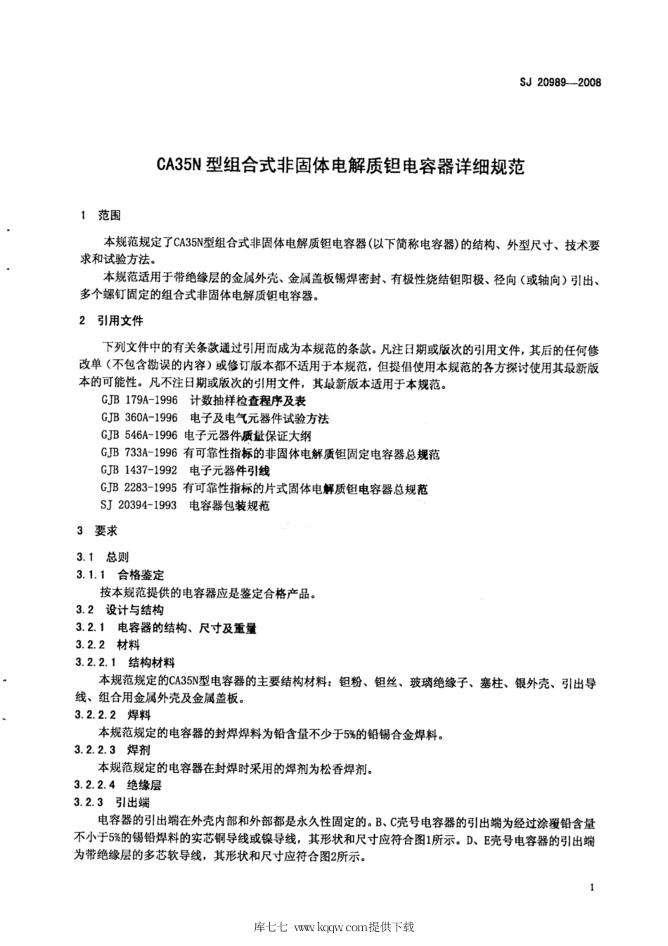 【电子行业军用标准】SJ 20989-2008 CA35N型组合式非固体电解质钽电容器详细规范.pdf_第3页