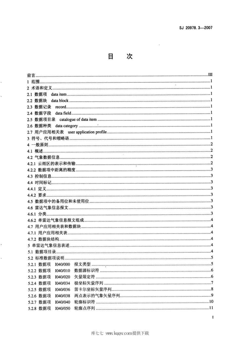 【电子行业军用标准】SJ 20978.3-2007 空中交通管制系统监视数据交换规范 第3部分：单雷达气象信息传输.pdf_第2页