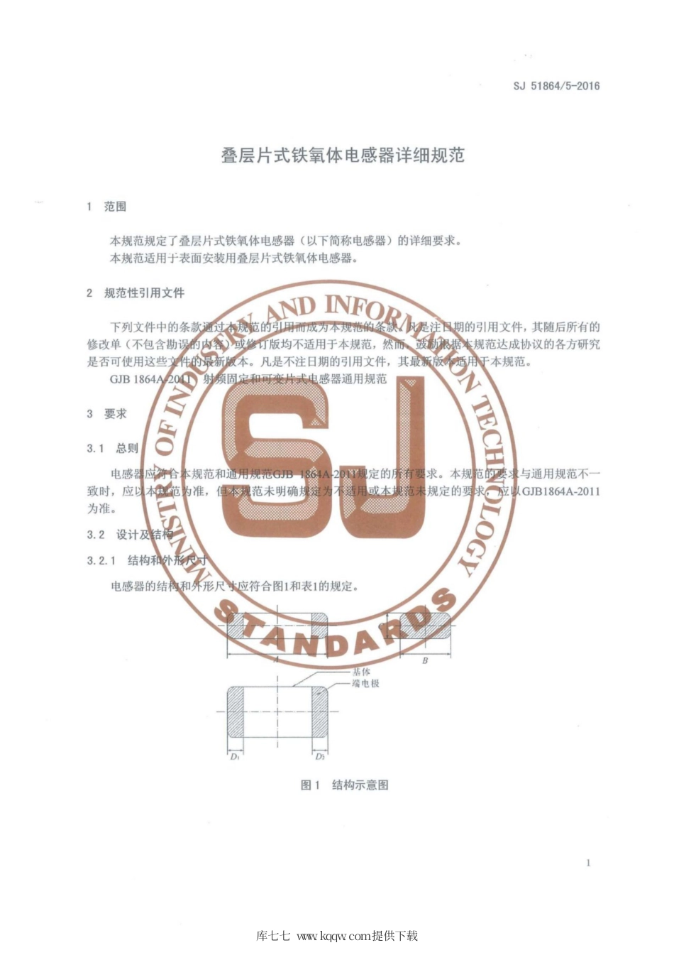 【电子行业军用标准】SJ 51864∕5-2016 叠层片式铁氧体电感器详细规范.pdf_第3页