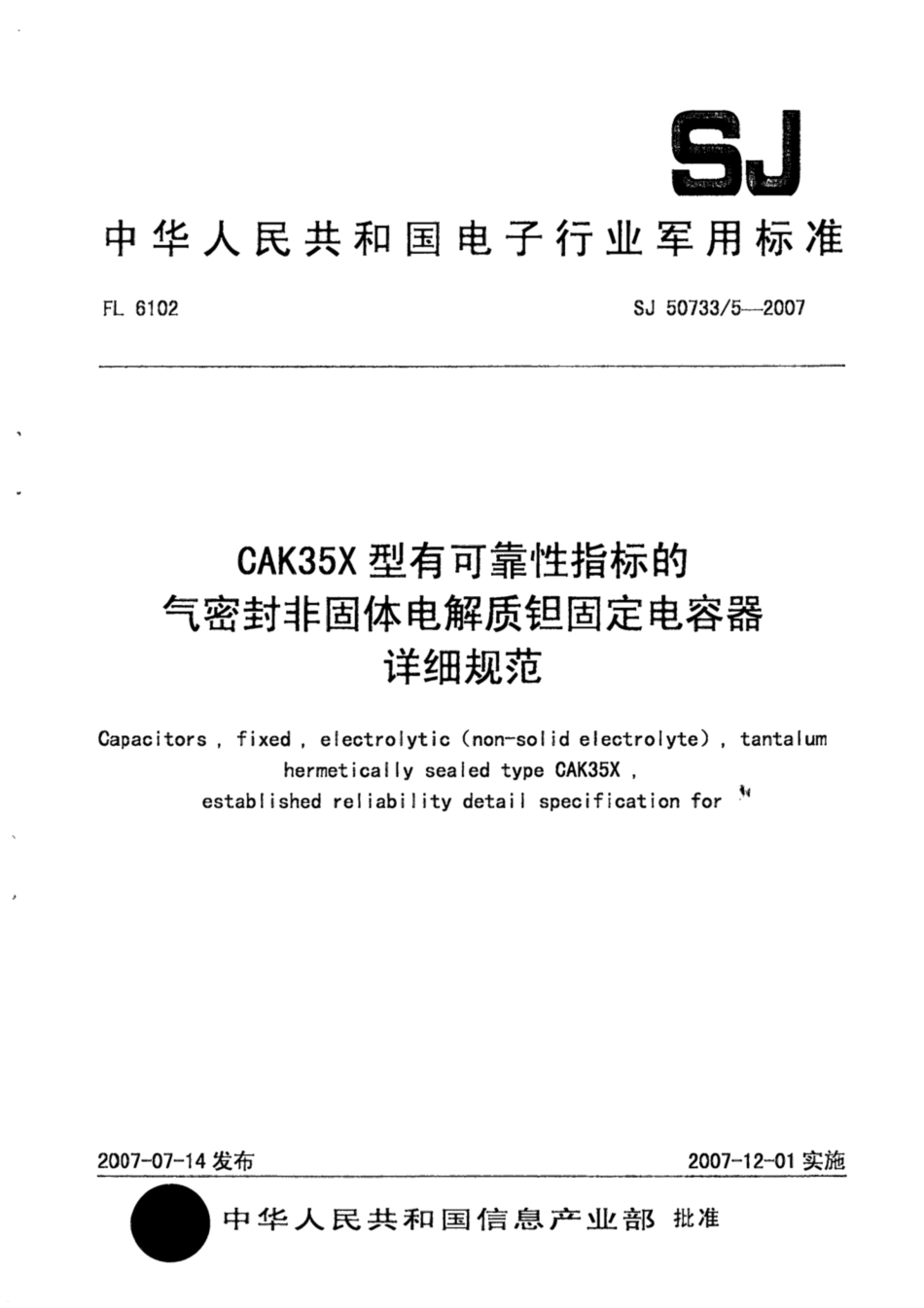 【电子行业军用标准】SJ 50733∕5-2007 CAK35X型有可靠性指标的气密封非固体电解质钽固定电容器详细规范.pdf_第1页