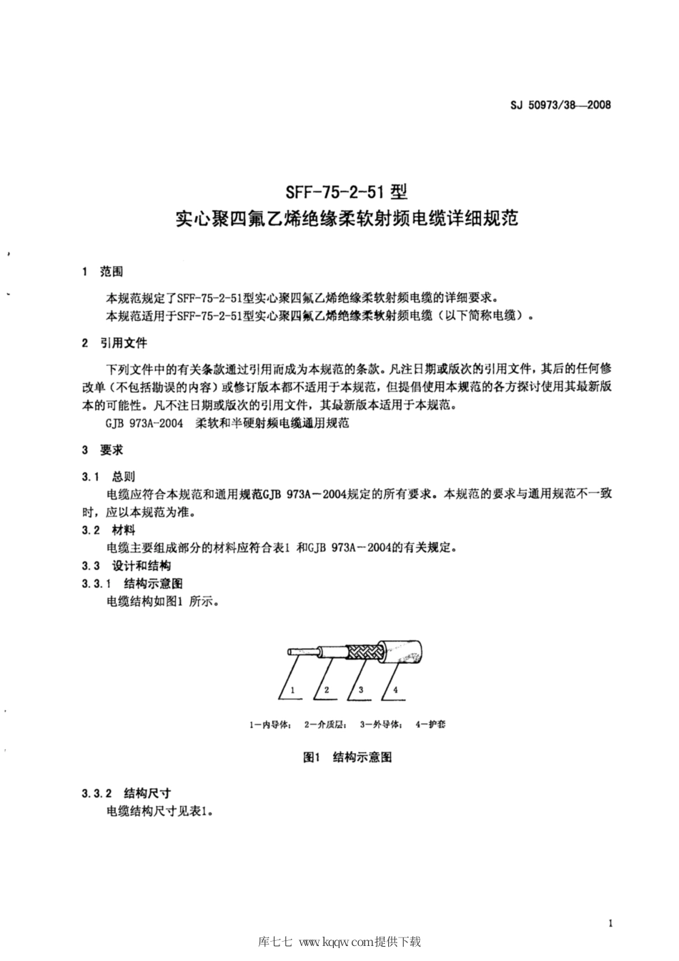 【电子行业军用标准】SJ 50973∕38-2008 SFF-75-2-51型实心聚四氟乙烯绝缘柔软射频电缆详细规范.pdf_第3页