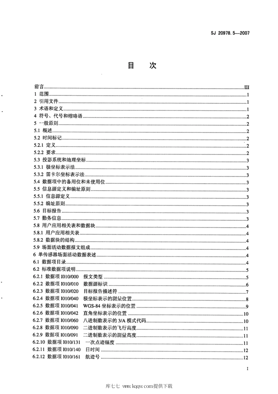 【电子行业军用标准】SJ 20978.5-2007 空中交通管制系统监视数据交换规范 第5部分：单传感器场面活动数据传输.pdf_第2页