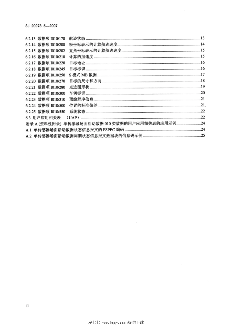 【电子行业军用标准】SJ 20978.5-2007 空中交通管制系统监视数据交换规范 第5部分：单传感器场面活动数据传输.pdf_第3页