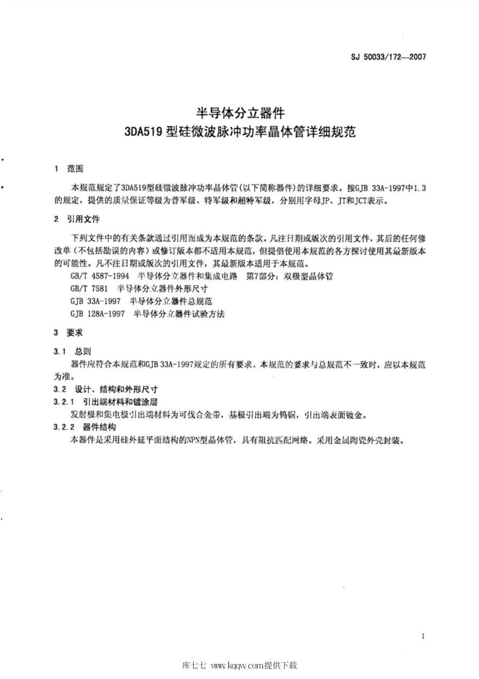 【电子行业军用标准】SJ 50033∕172-2007 半导体分立器件 3DA519型硅微波脉冲功率晶体管详细规范.pdf_第3页